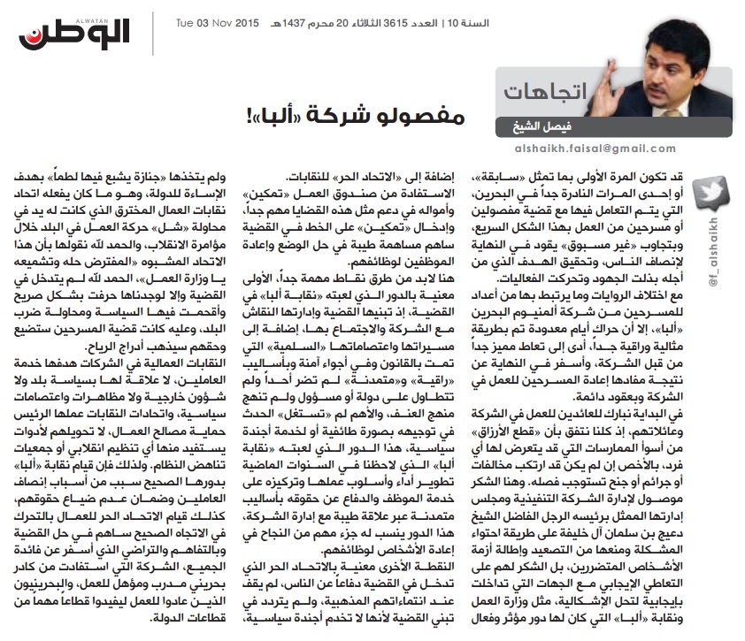 3- مفصولو شركة ألبا